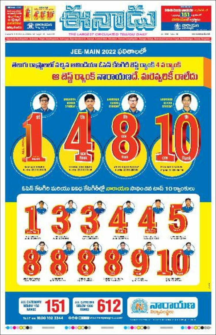 Portada de ఈనాడు : Telugu News (India)