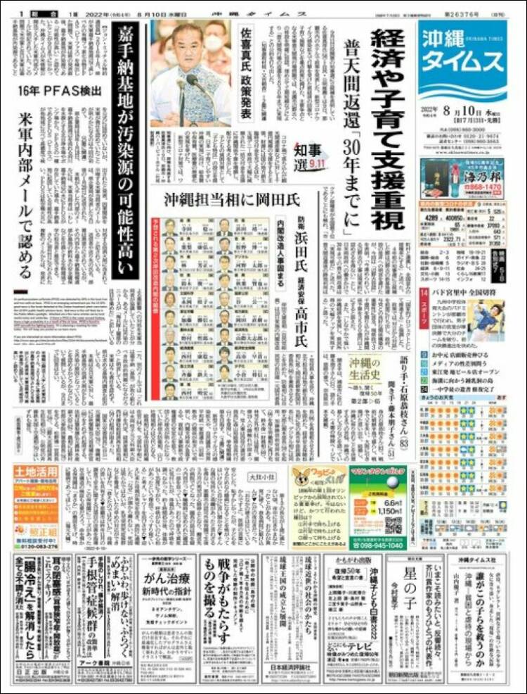 Portada de The Okinawa Times - 株式会社沖縄タイムス (Japón)