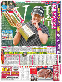 Sports Nippon - スポーツニッポン,