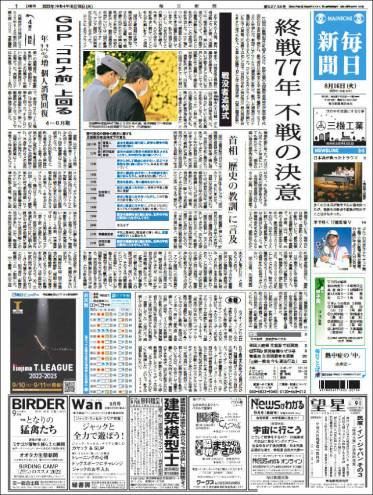Portada de Mainichi Shimbun - 毎日新聞 (Jap&oacute;n)