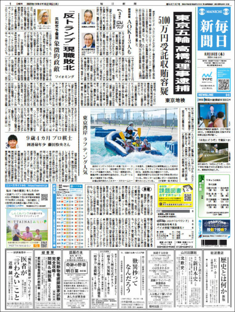 Portada de Mainichi Shimbun - 毎日新聞 (Jap&oacute;n)