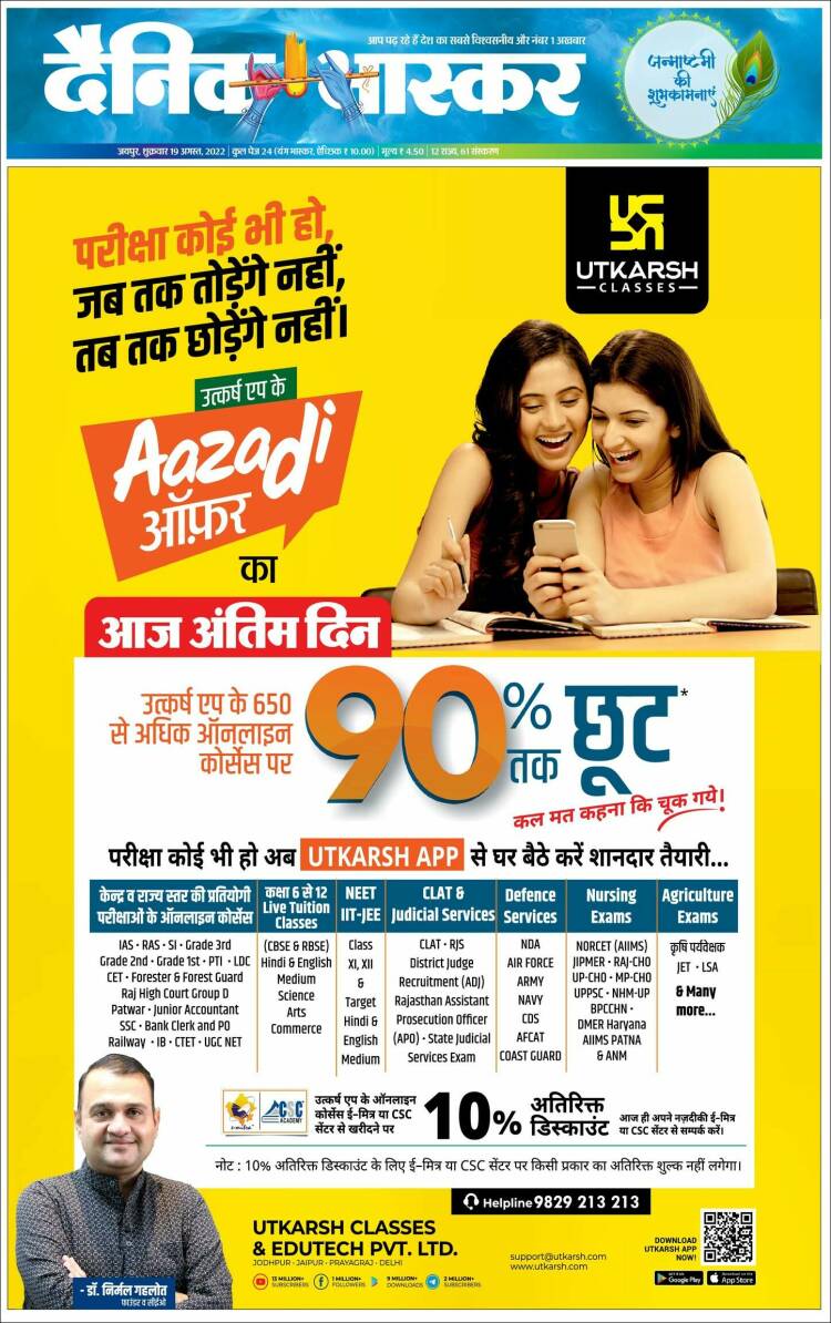 Portada de Dainik Bhaskar - दैनिक भास्कर (India)