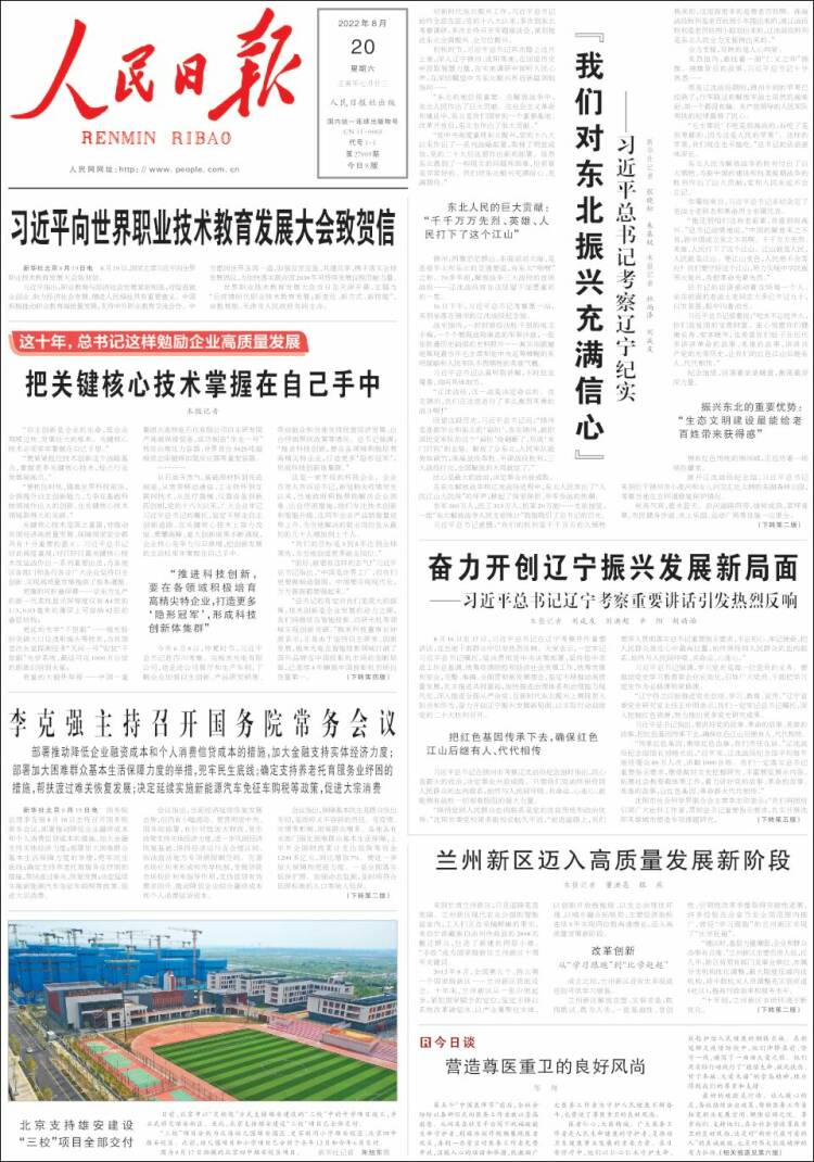 Portada de 人民网 - Renmin Ribao (China)