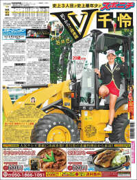 Sports Nippon - スポーツニッポン,