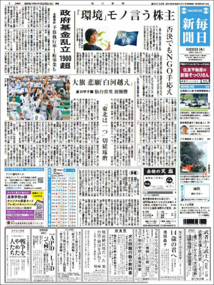 Portada de Mainichi Shimbun - 毎日新聞 (Japon)