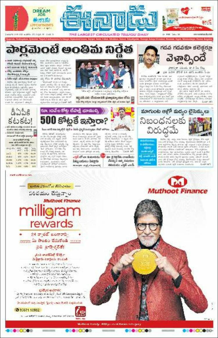 Portada de ఈనాడు : Telugu News (India)