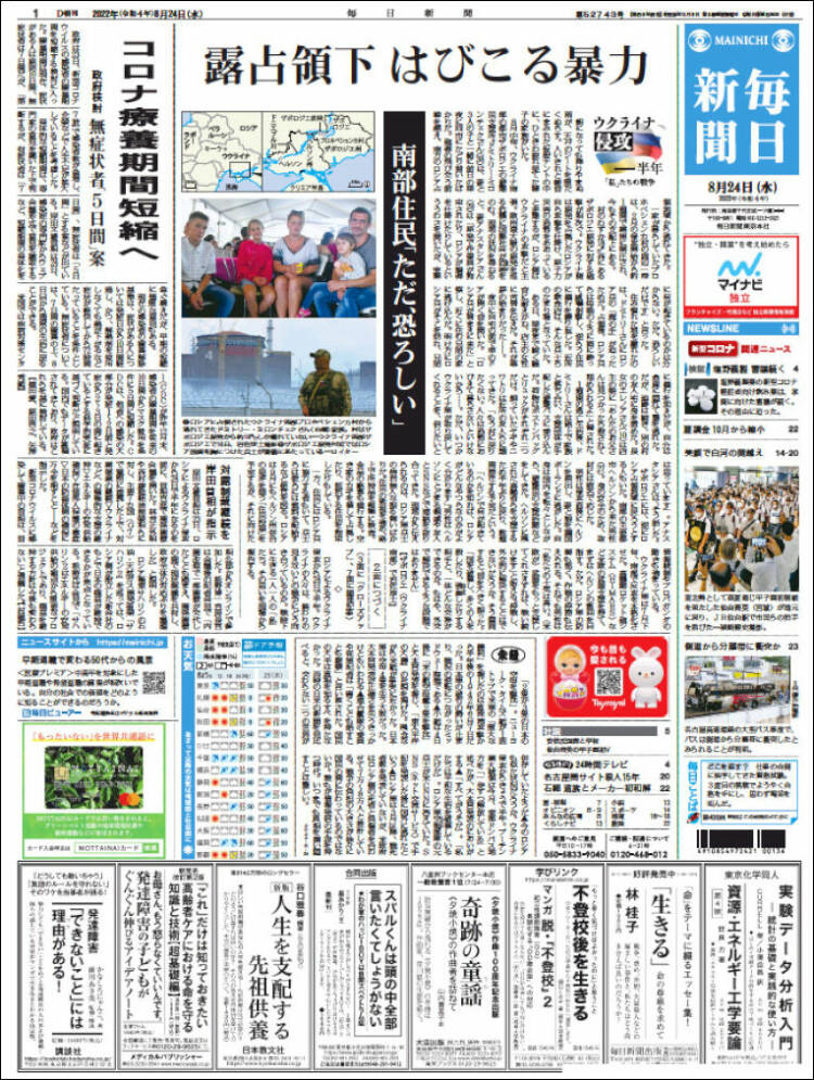 Portada de Mainichi Shimbun - 毎日新聞 (Jap&oacute;n)
