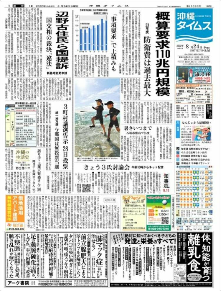 Portada de The Okinawa Times - 株式会社沖縄タイムス (Jap&oacute;n)