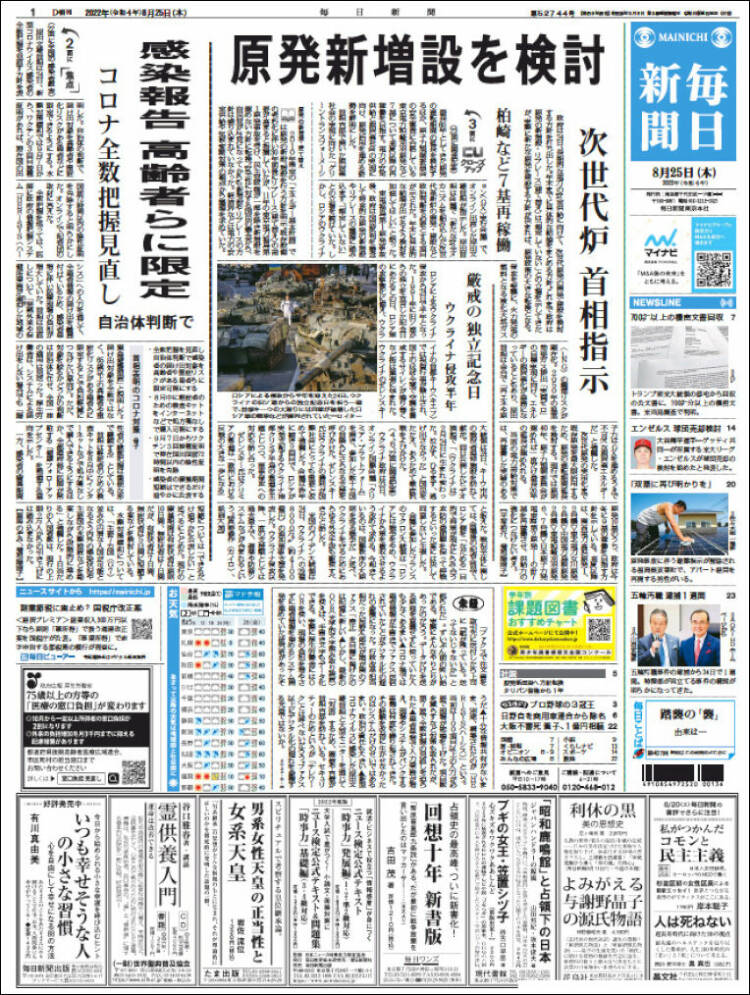 Portada de Mainichi Shimbun - 毎日新聞 (Jap&oacute;n)