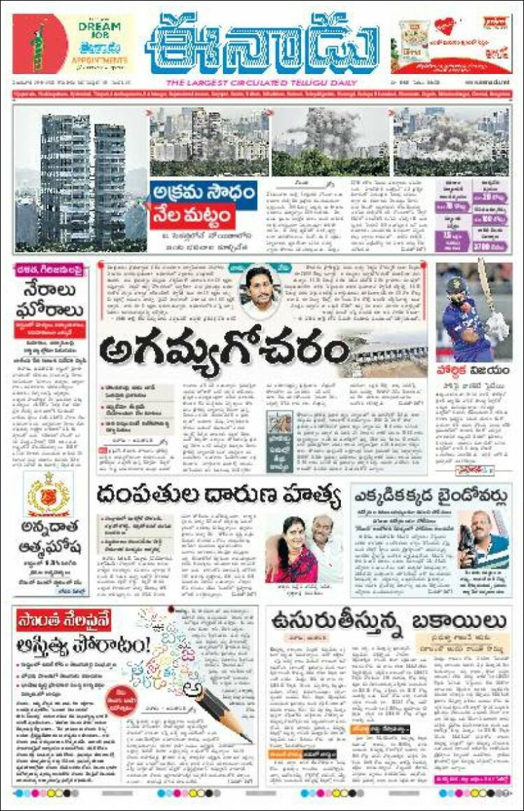 Portada de ఈనాడు : Telugu News (India)