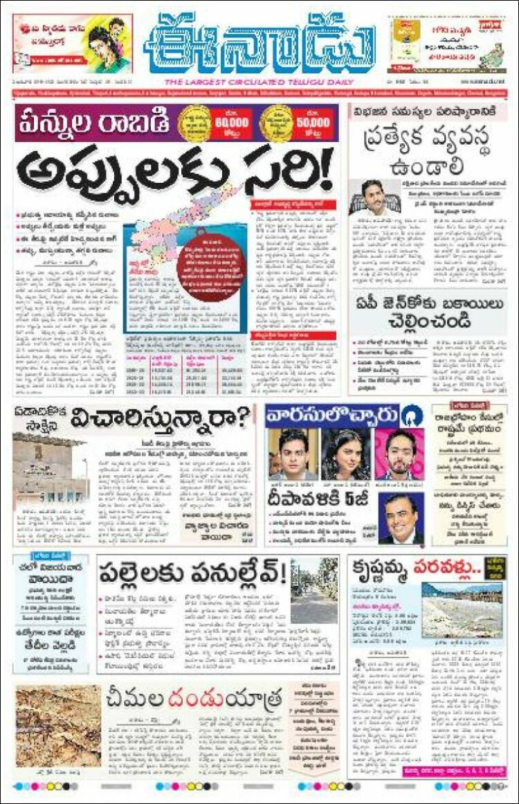 Portada de ఈనాడు : Telugu News (Inde)