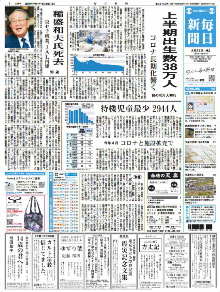 Portada de Mainichi Shimbun - 毎日新聞 (Jap&oacute;n)