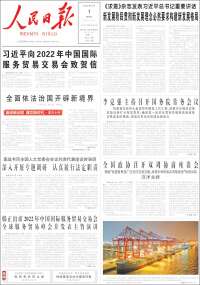 人民网 - Renmin Ribao