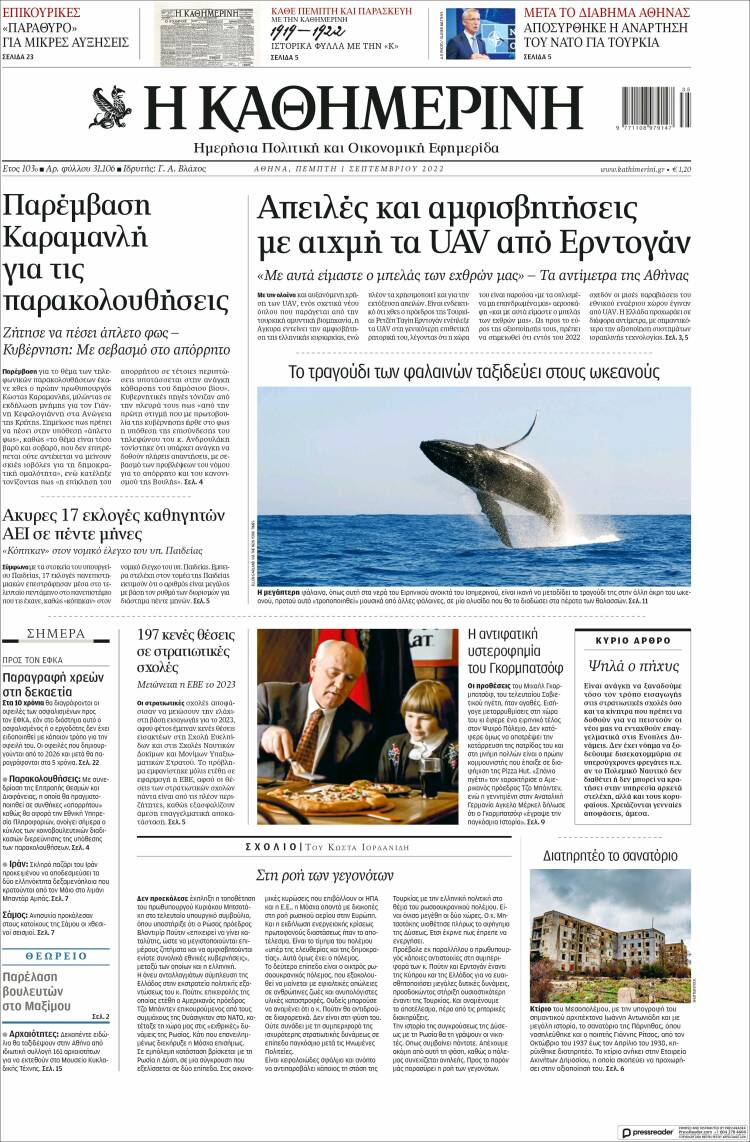 Portada de Η ΚΑΘΗΜΕΡΙΝΗ (Grecia)