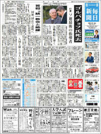 Mainichi Shimbun - 毎日新聞