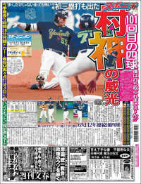 Sports Nippon - スポーツニッポン,