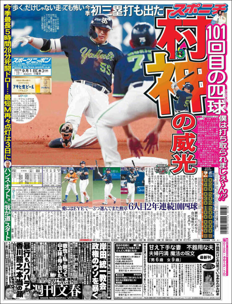 Portada de Sports Nippon - スポーツニッポン, (Jap&oacute;n)