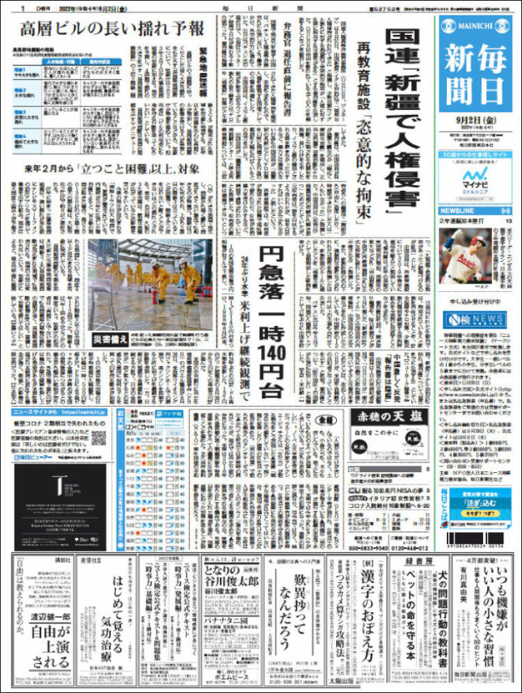 Portada de Mainichi Shimbun - 毎日新聞 (Jap&oacute;n)