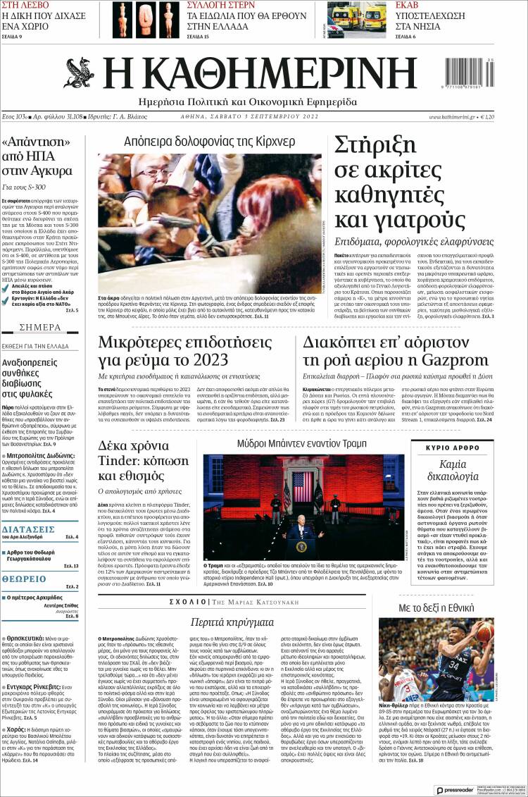 Portada de Η ΚΑΘΗΜΕΡΙΝΗ (Gr&egrave;ce)