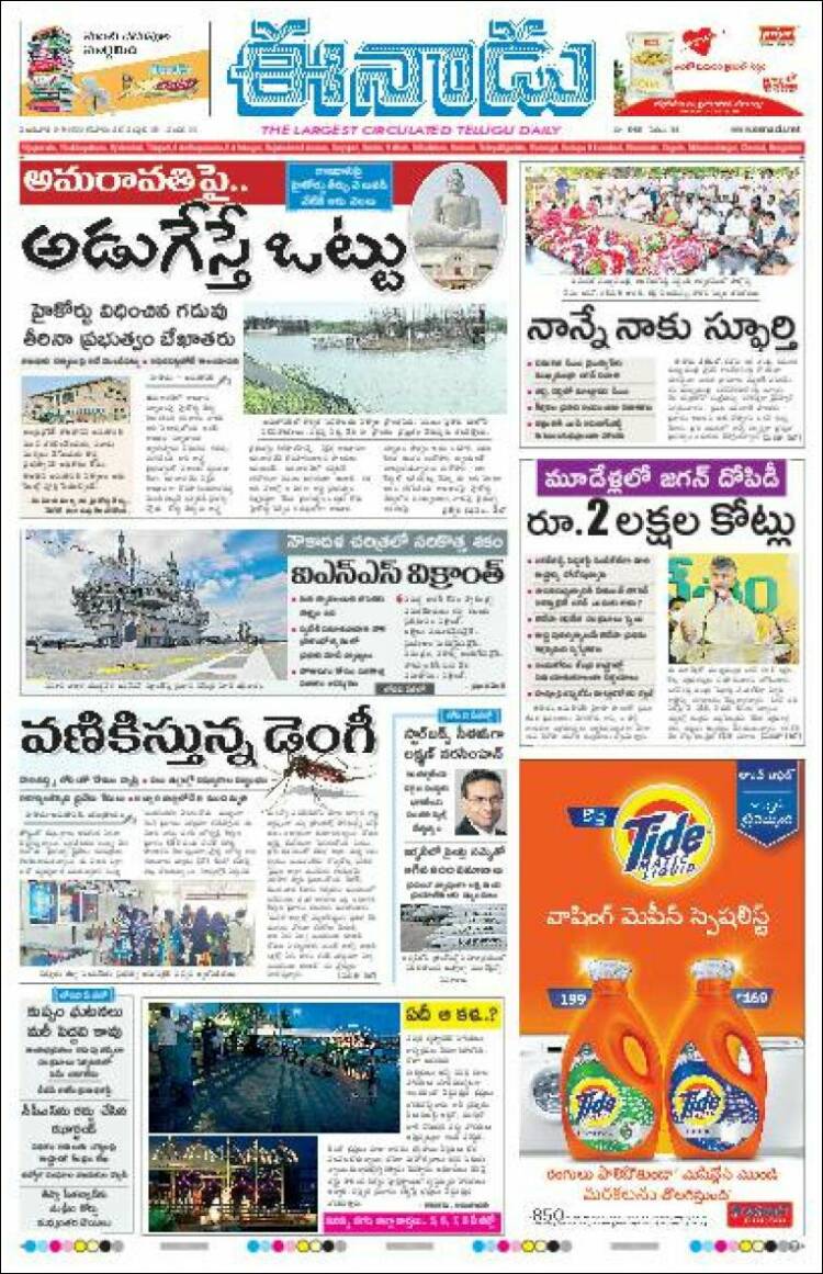 Portada de ఈనాడు : Telugu News (India)