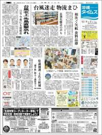 The Okinawa Times - 株式会社沖縄タイムス