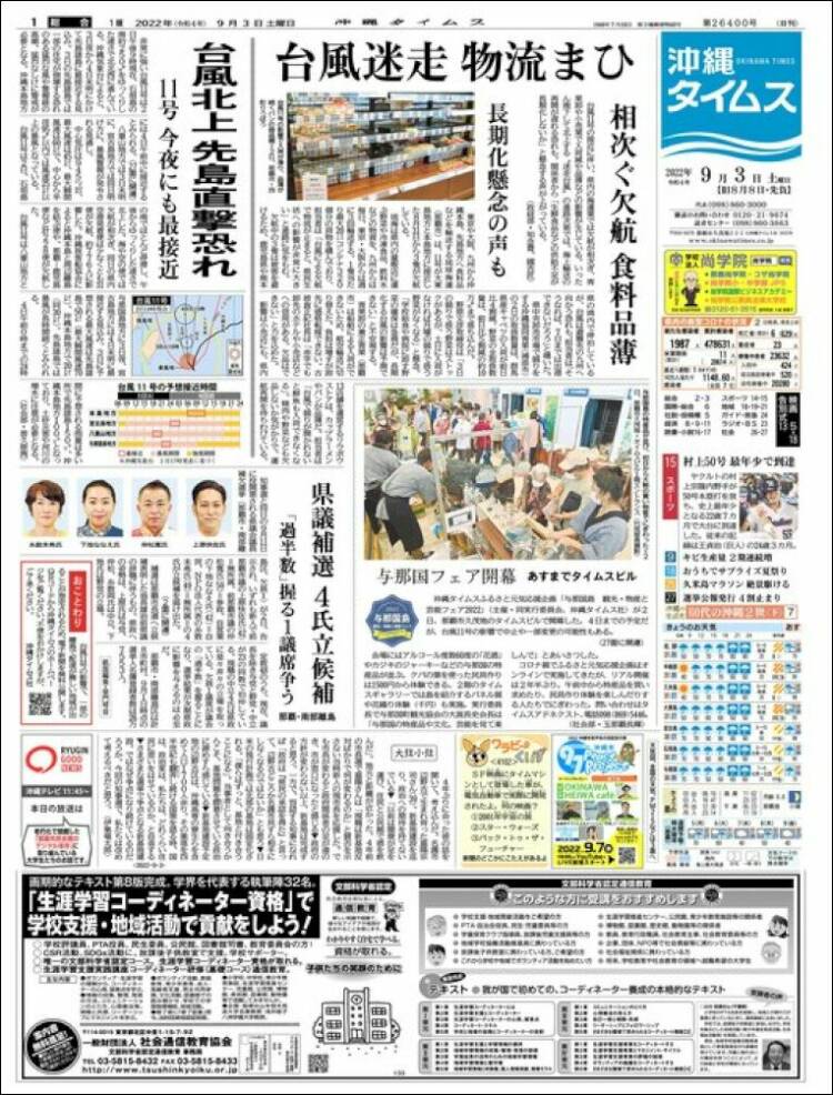 Portada de The Okinawa Times - 株式会社沖縄タイムス (Jap&oacute;n)