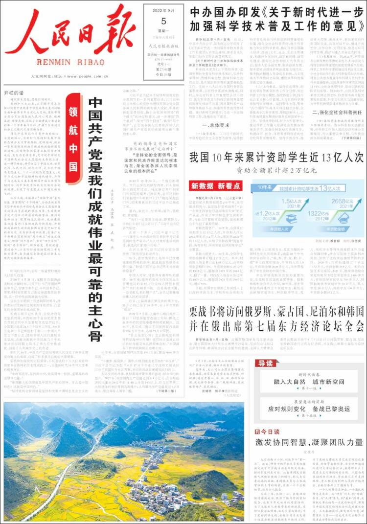 Portada de 人民网 - Renmin Ribao (China)