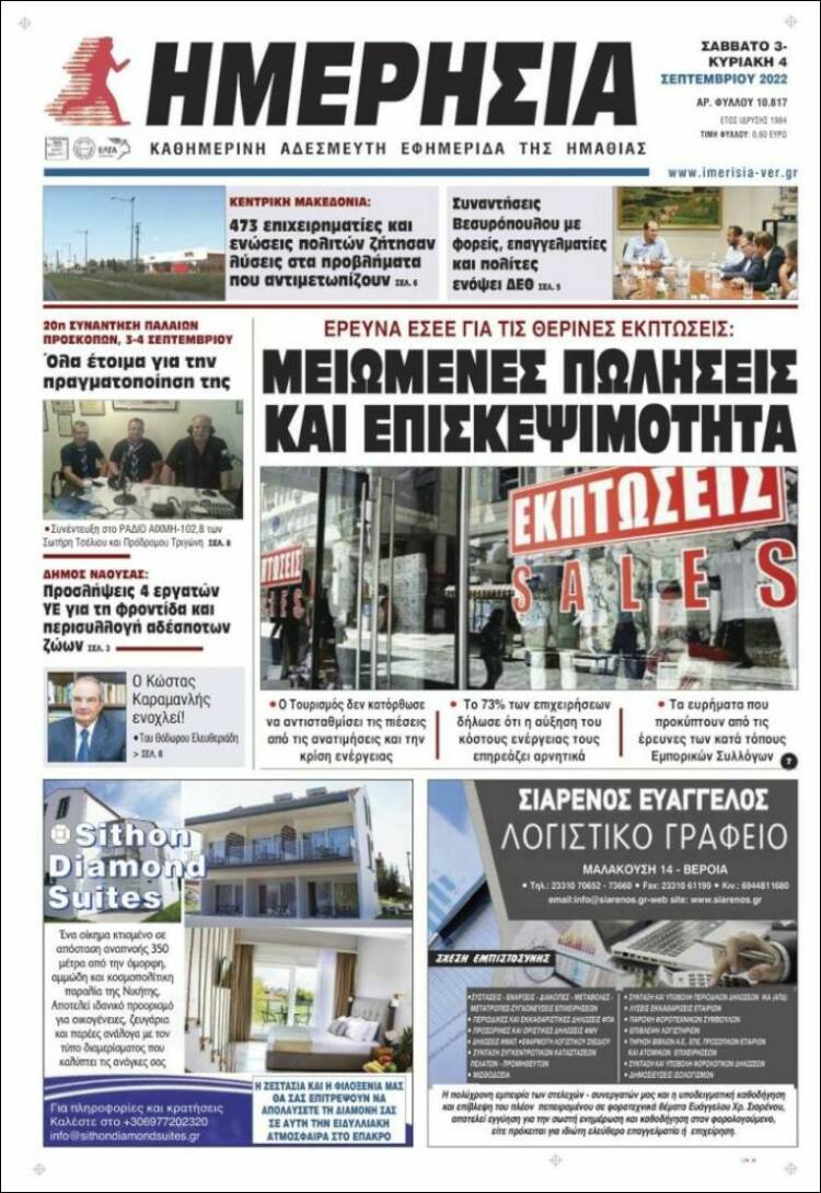 Portada de Ημερησία (Grecia)