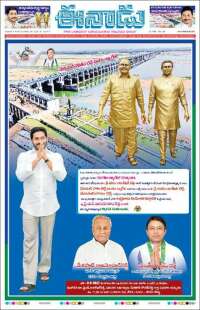 ఈనాడు : Telugu News