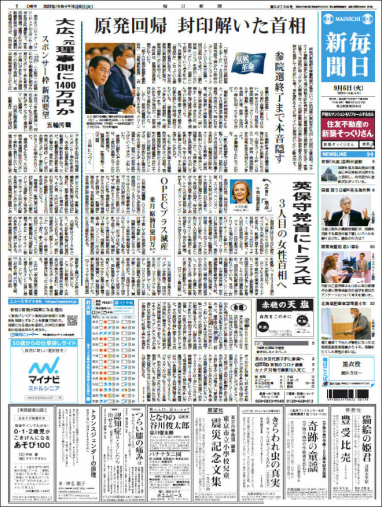 Portada de Mainichi Shimbun - 毎日新聞 (Jap&oacute;n)