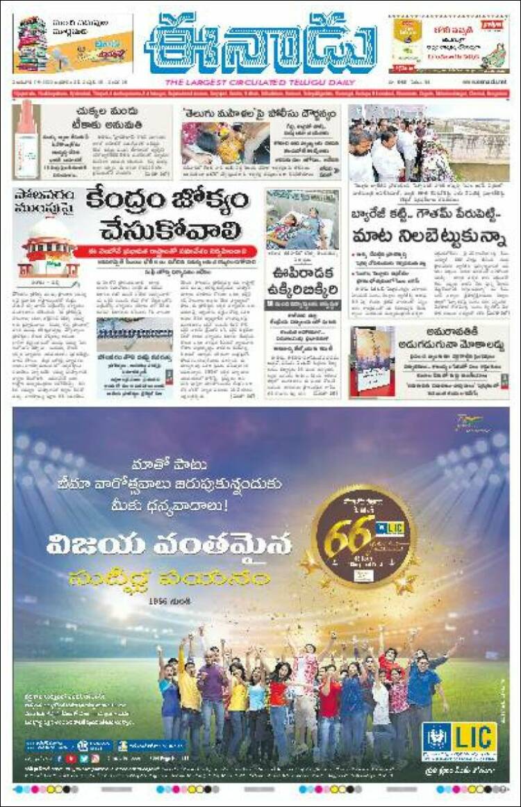 Portada de ఈనాడు : Telugu News (Inde)
