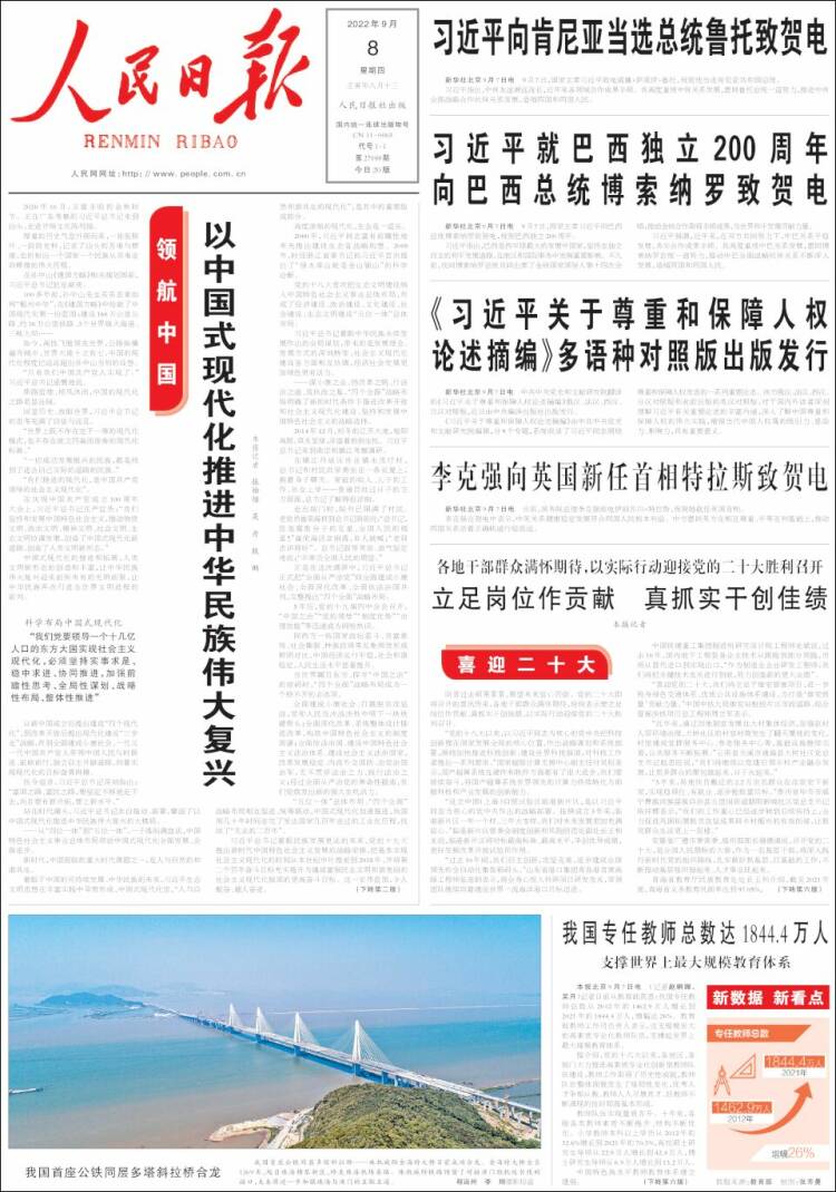 Portada de 人民网 - Renmin Ribao (China)