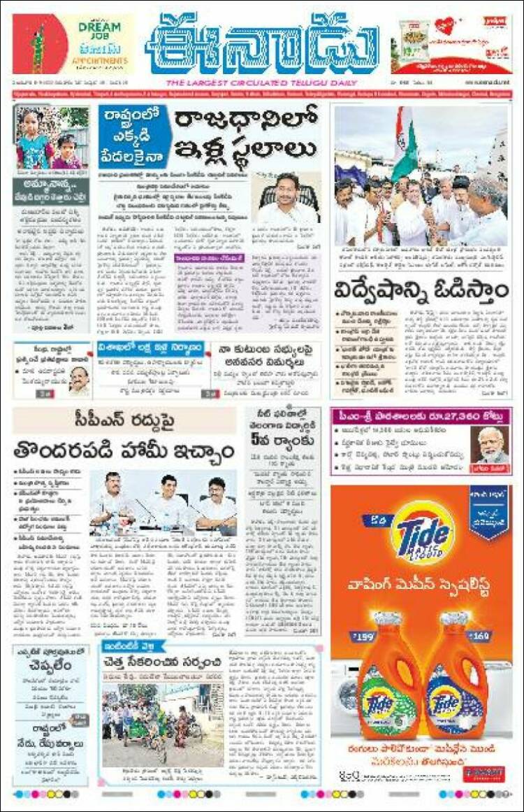 Portada de ఈనాడు : Telugu News (India)