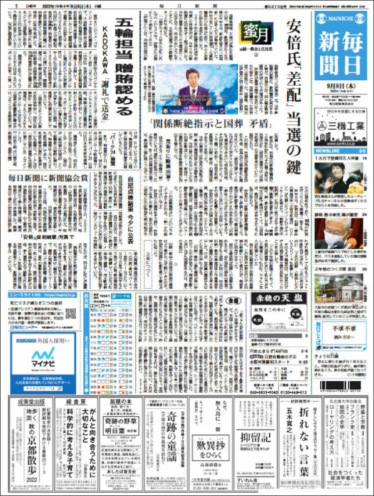 Portada de Mainichi Shimbun - 毎日新聞 (Jap&oacute;n)