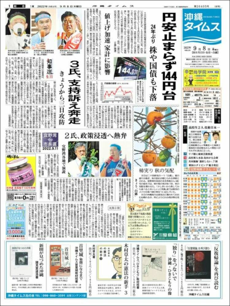 Portada de The Okinawa Times - 株式会社沖縄タイムス (Jap&oacute;n)