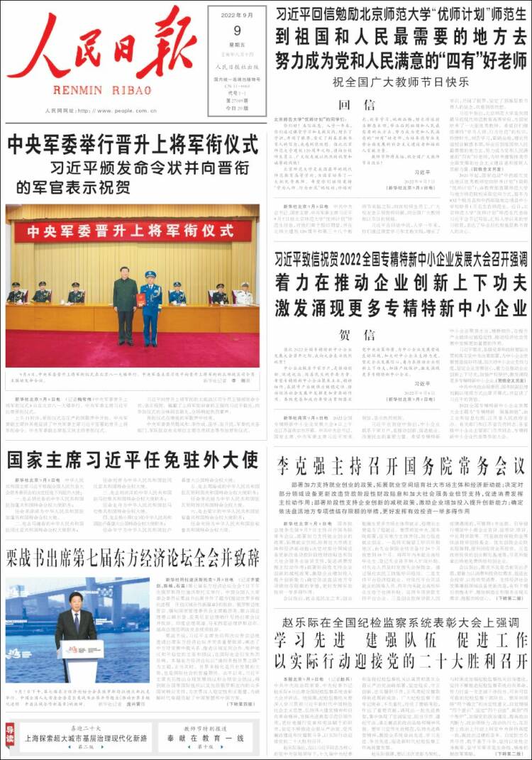 Portada de 人民网 - Renmin Ribao (China)