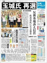 The Okinawa Times - 株式会社沖縄タイムス