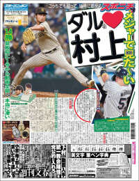Sports Nippon - スポーツニッポン,
