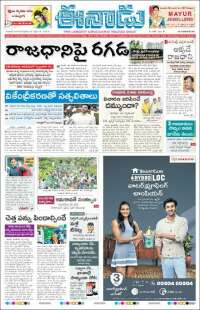 ఈనాడు : Telugu News