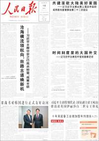 人民网 - Renmin Ribao