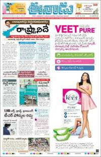 Portada de ఈనాడు : Telugu News (India)