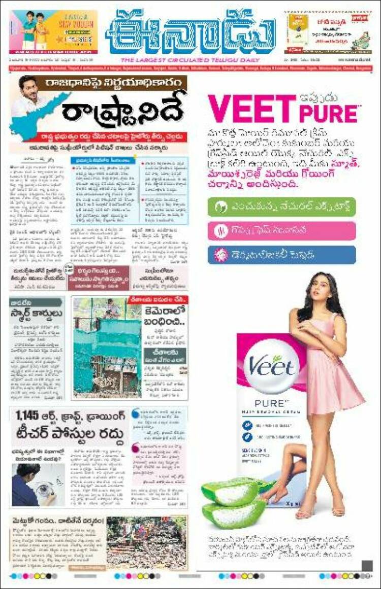 Portada de ఈనాడు : Telugu News (India)