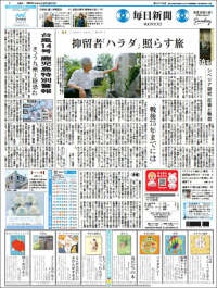Mainichi Shimbun - 毎日新聞
