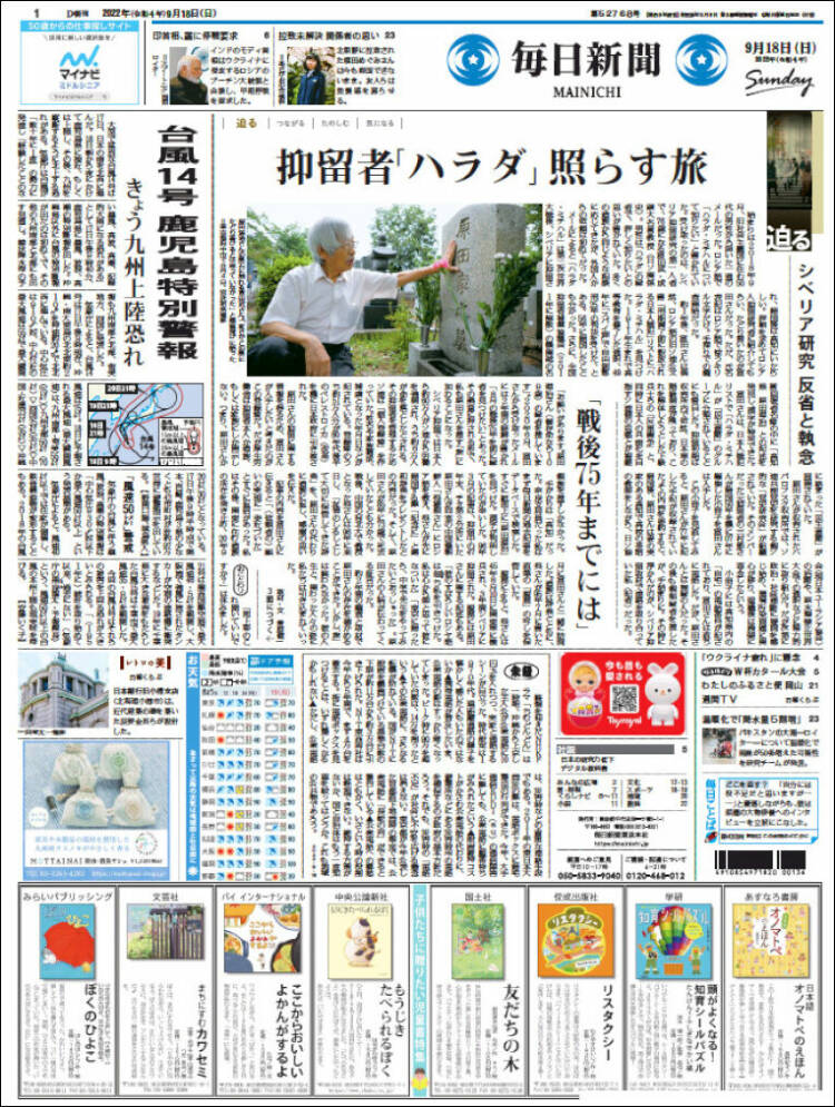 Portada de Mainichi Shimbun - 毎日新聞 (Jap&oacute;n)