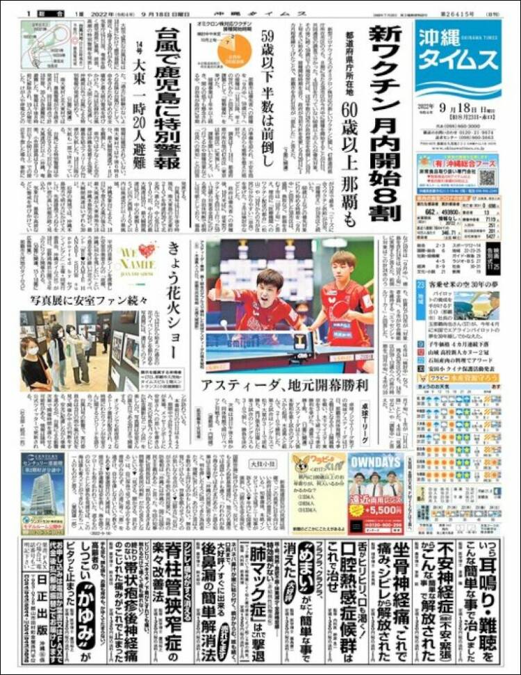 Portada de The Okinawa Times - 株式会社沖縄タイムス (Jap&oacute;n)