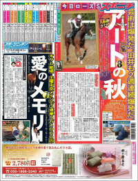 Sports Nippon - スポーツニッポン,