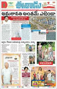 Portada de ఈనాడు : Telugu News (India)
