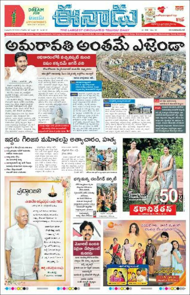 Portada de ఈనాడు : Telugu News (India)
