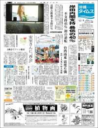 The Okinawa Times - 株式会社沖縄タイムス
