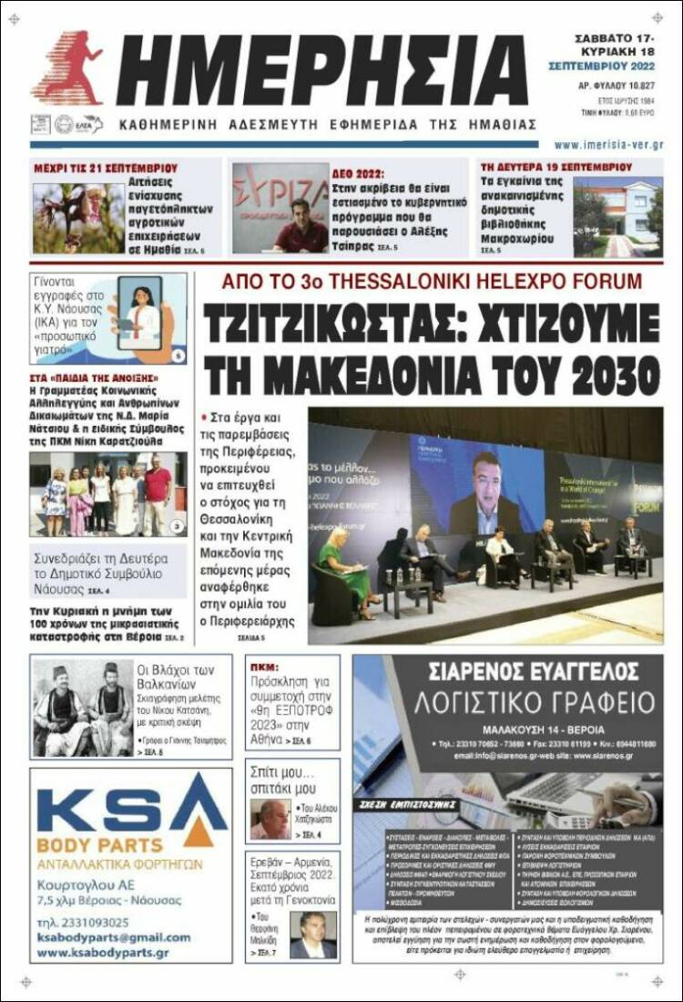 Portada de Ημερησία (Grecia)